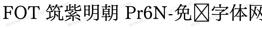 FOT 筑紫明朝 Pr6N字体转换